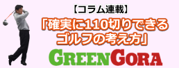 Green GORA